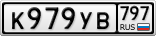 К979УВ797