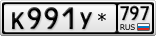 К991У*797