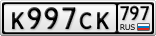 К997СК797