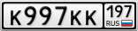К997КК197