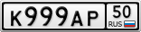 К999АР50