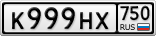 К999НХ750