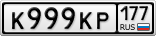 К999КР177