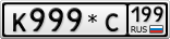 К999*С199