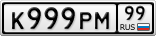 К999РМ99