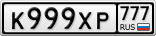 К999ХР777