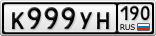 К999УН190