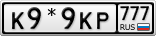 К9*9КР777