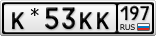К*53КК197