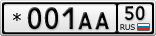 *001АА50