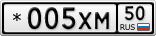 *005ХМ50