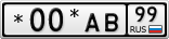 *00*АВ99