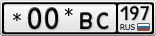 *00*ВС197
