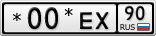 *00*ЕХ90