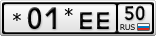 *01*ЕЕ50