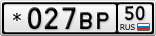 *027ВР50