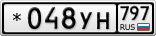 *048УН797