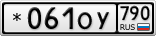 *061ОУ790