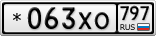 *063ХО797