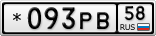 *093РВ58