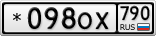 *098ОХ790
