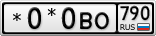 *0*0ВО790
