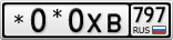 *0*0ХВ797