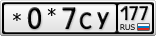 *0*7СУ177