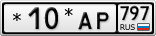 *10*АР797