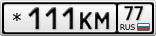 *111КМ77