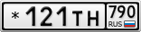 *121ТН790
