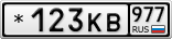 *123КВ977