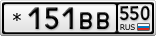 *151ВВ550