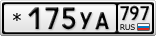 *175УА797