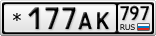 *177АК797