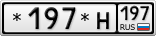 *197*Н197