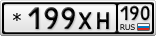 *199ХН190