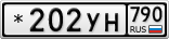 *202УН790