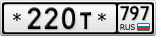 *220Т*797