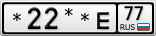 *22**Е77