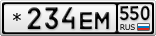 *234ЕМ550