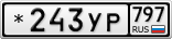 *243УР797