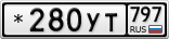 *280УТ797