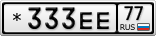*333ЕЕ77