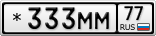 *333ММ77
