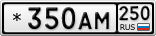 *350АМ250