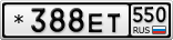 *388ЕТ550