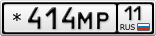 *414МР11