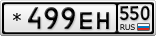 *499ЕН550