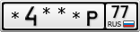 *4***Р77